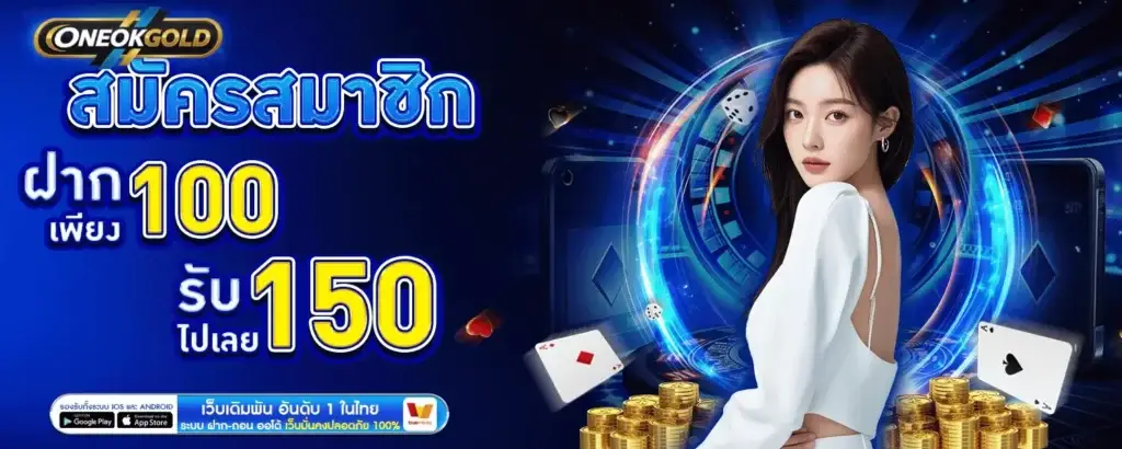 New members deposit 100, get 150