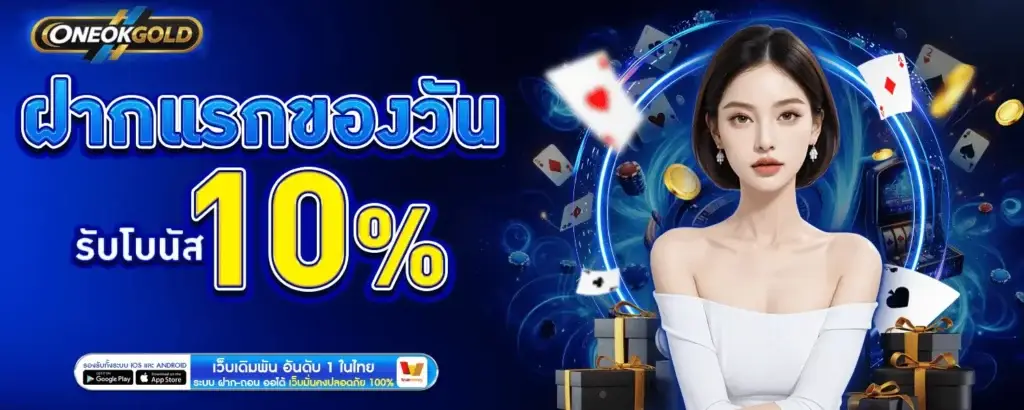 โปรโมชั่น