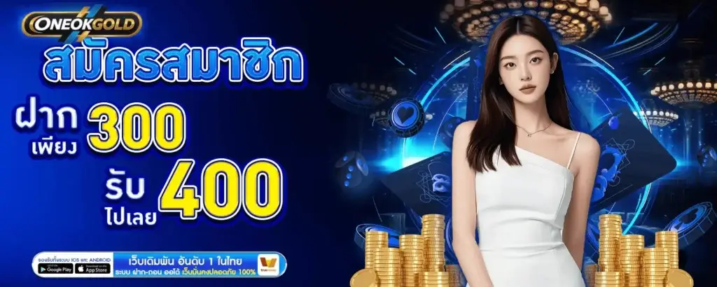 New members deposit 300, get 400