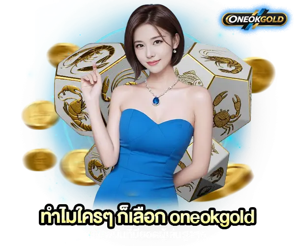Why do so many people choose Oneokgold