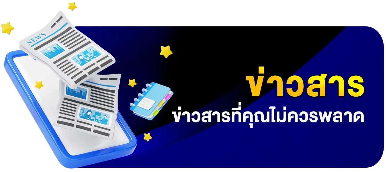 ข่าวสาร