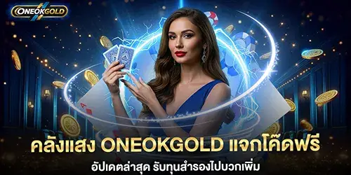 Oneokgold arsenal is giving away free codes! Latest update – claim your reserves and boost your winnings!